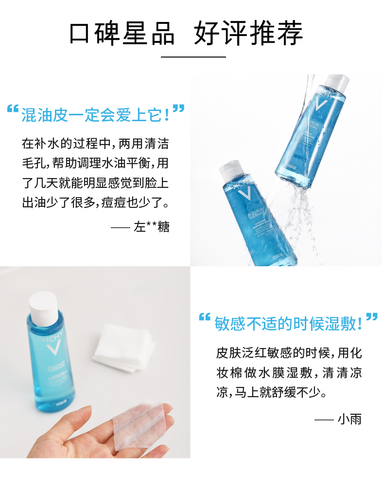 欧莱雅旗下 VICHY 薇姿 温泉矿物水活爽肤水 100ml*2瓶 图6