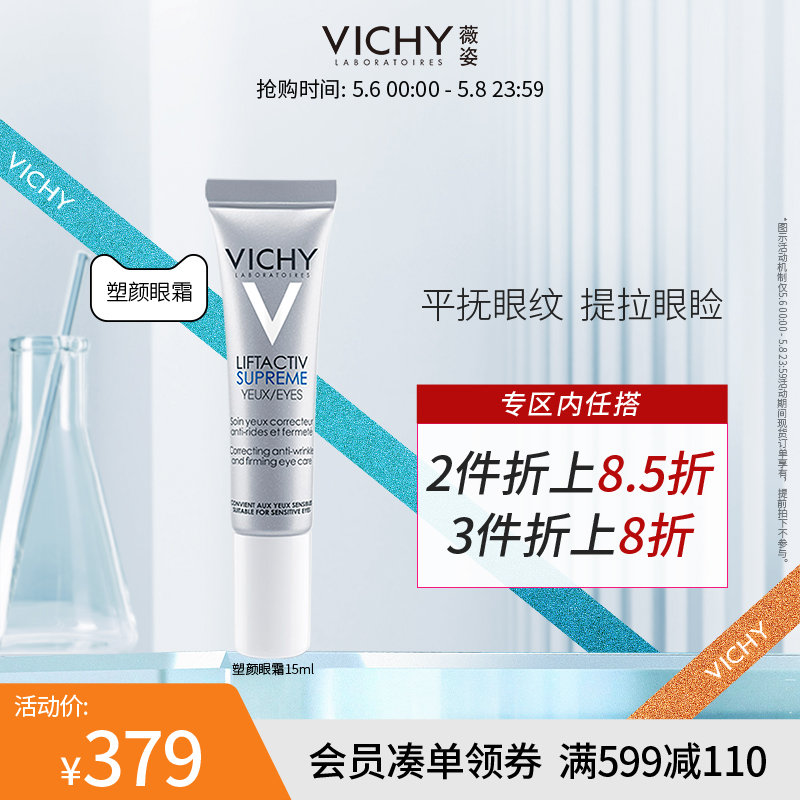 The Vipose active plastic Yan Zhen is alive tight solid eye cream 15ml desalinated fine print eye bag repair periodontal antioxidant