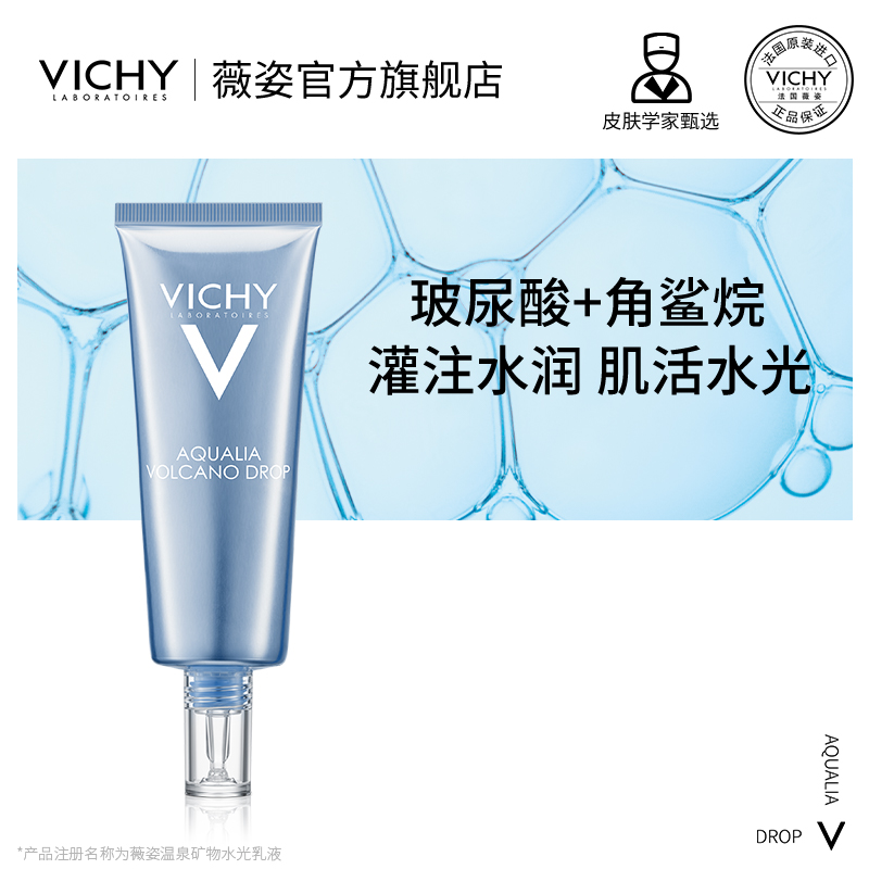 Vichy Viz Warm Spring Water Light Emulsion Moisturizing Moisturizing Bouric Acid Improves Dark Sinks