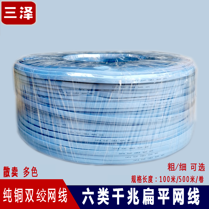 Sanze Category 6 Pure Copper Flat Network Route Ultra-thin Pure White 1 Gigabit 10 Gigabit Category 8 Flat Wire CAT 6CAT 7