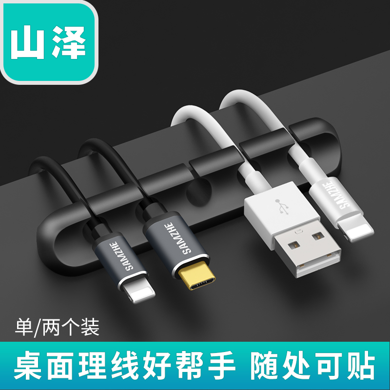 Shanze desktop data cable organizer mobile phone charging cable storage fixed cable clip earphone winder multi-card position
