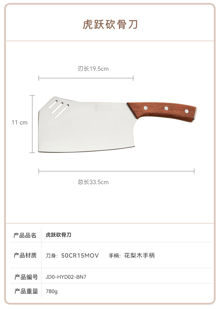 安享好物 安享A级砍骨刀-拓虎跃 重型砍骨刀  