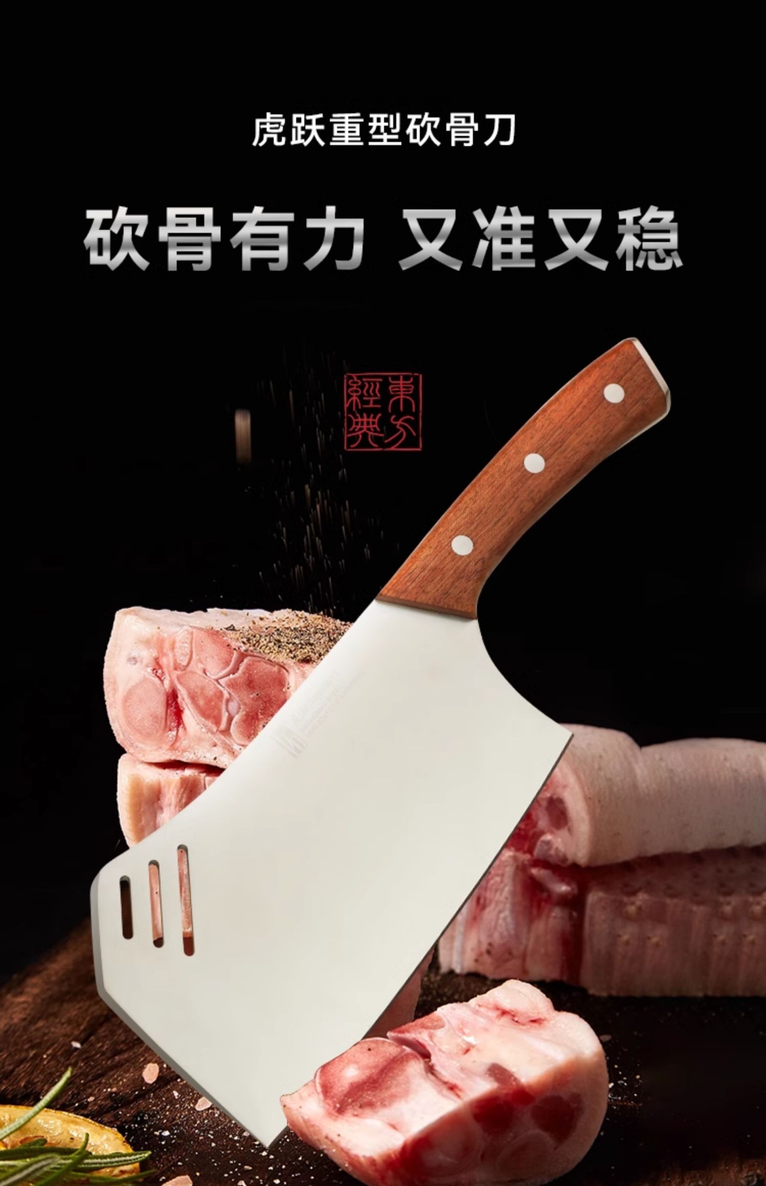 安享好物 安享A级砍骨刀-拓虎跃 重型砍骨刀  