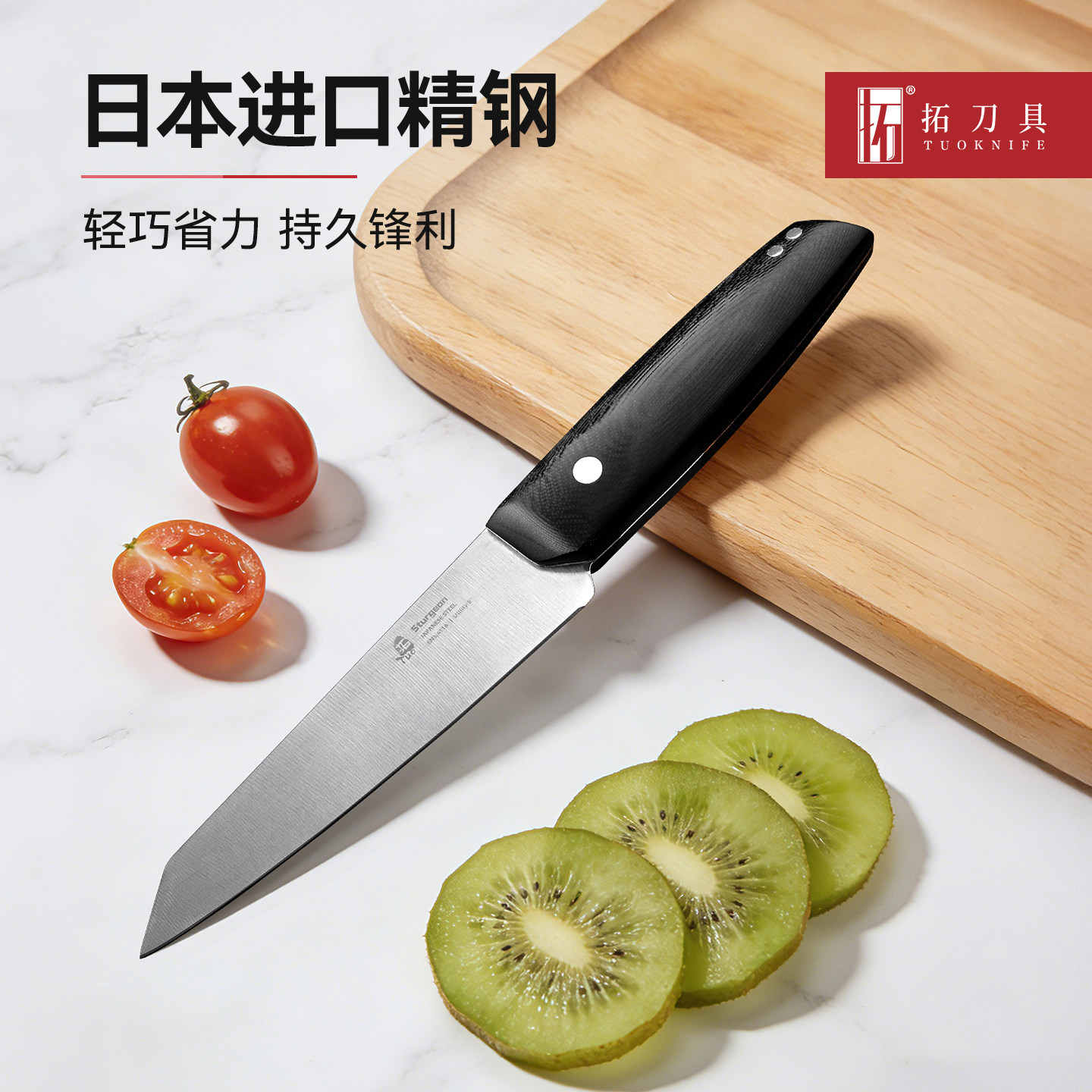 安享好物 安享A级水果刀-拓鲟鱼水果刀  