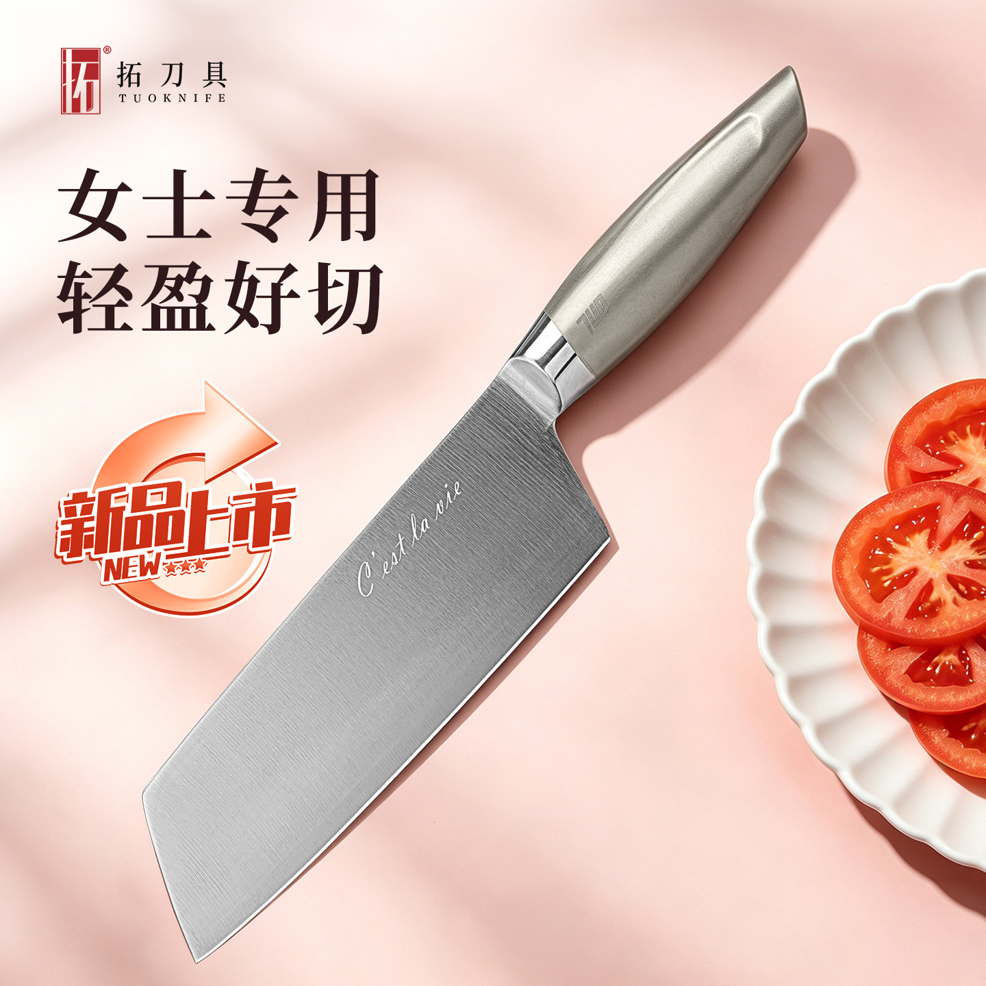 安享好物 安享A级轻片刀-拓德国 进口钢 女士菜刀  