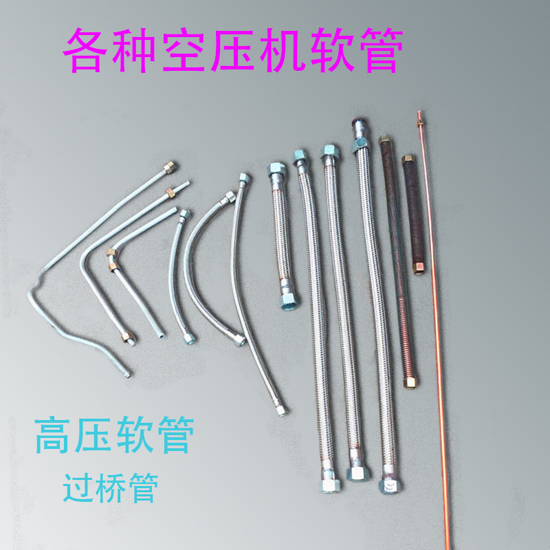 Air compressor hose steel wire high-pressure air pump connecting pipe seven-word aluminium pipe radiating head stop inverse valve high temperature resistant pipe