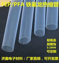 FEP heat-shrinkable tube ultra-thin transparent Teflon heat-shrinkable tube motor printing machine roller wear-resistant PTFE heat-shrinkable tube