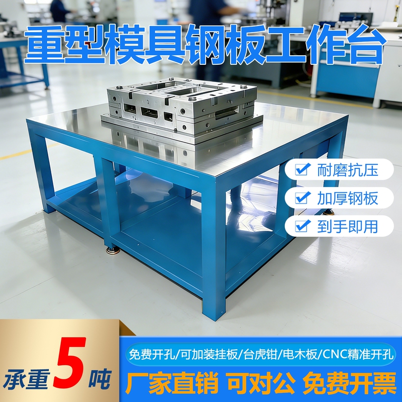 Heavy-Duty Steel Workbench, Thickened Fitter's Bench, Mold Flying Mold Bench, Maintenance and Assembly Bench, Polishing and Mold Inspection Hanging Board