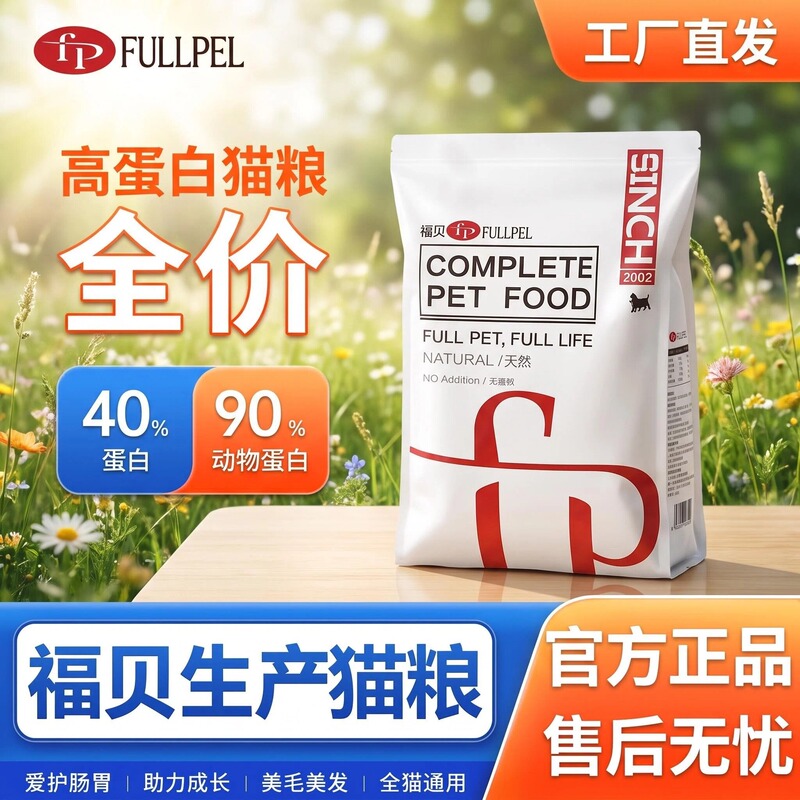 Shanghai Fubei Fuzhi Cat Food All-Stage High-Protein Official Large Breed Dog Food Kitten Pet Protein Food 15kg Pack