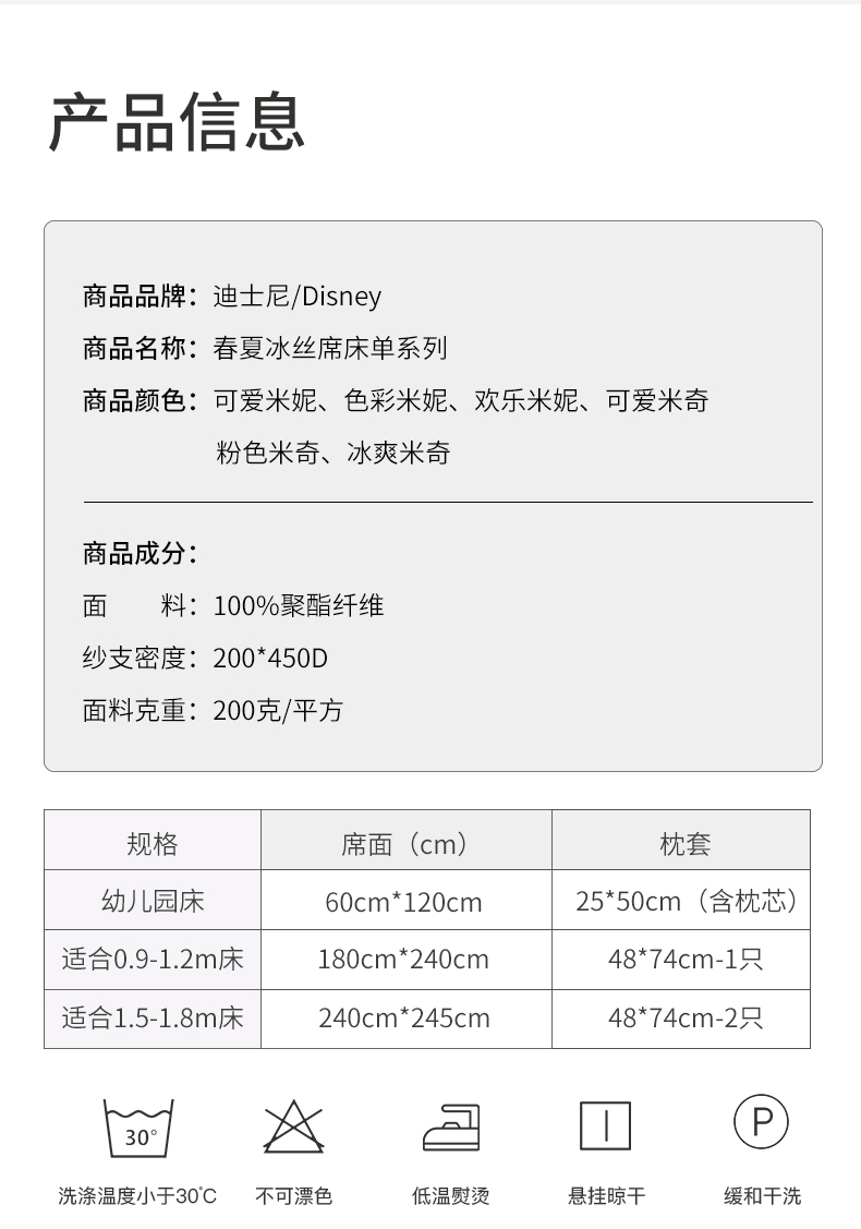 迪士尼 A类标准 450D冰丝凉席 1.8*2.4m 图10