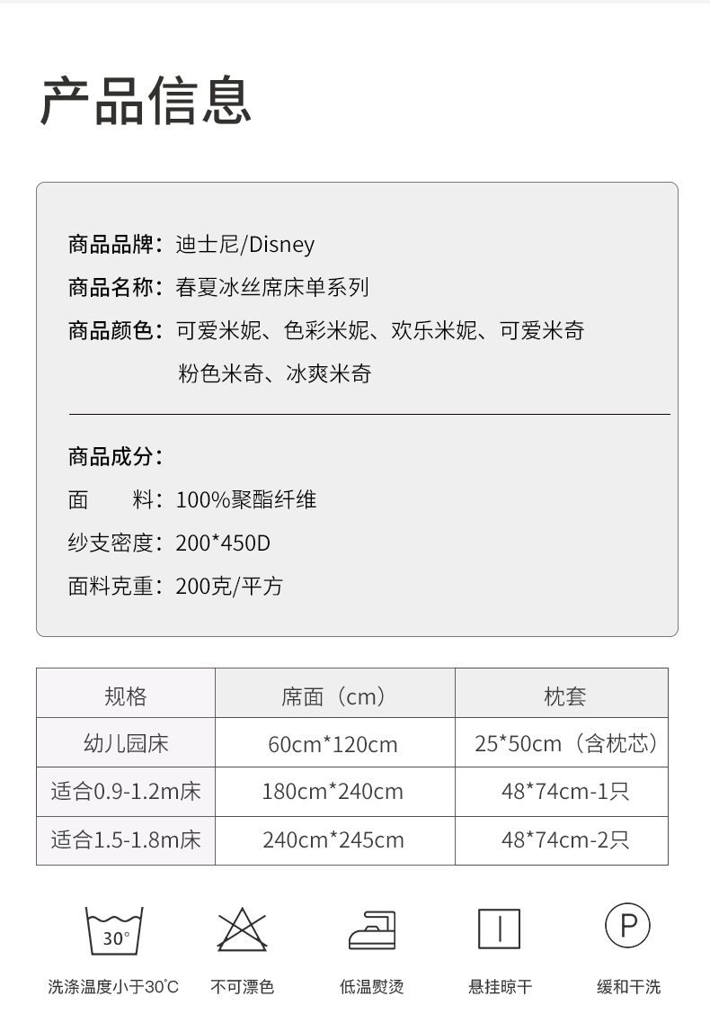 迪士尼 A类标准 450D冰丝凉席 1.8x2.4m 券后49元包邮 买手党-买手聚集的地方