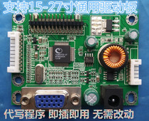 Factory direct modern original JRY MR18T V8 V6 LM R70 S1W universal 15 27 inch drive board