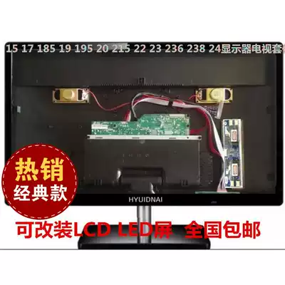 New 19-inch 21 5-inch 22-inch 23 6-inch LCD screen modification kit monitor to change TV shell