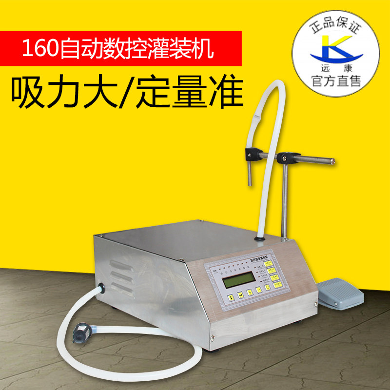 Yuan Kang GFK - 160 liquid filling machine Mineral water automatic filling machine Beverage filling machine quantitative filling machine