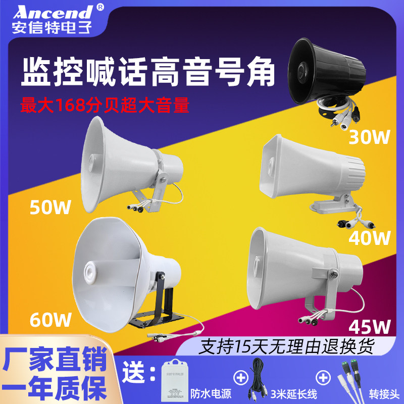 Monitor active built-in power amplifier outdoor waterproof alert broadcast voice talkback High power horn horn-Taobao