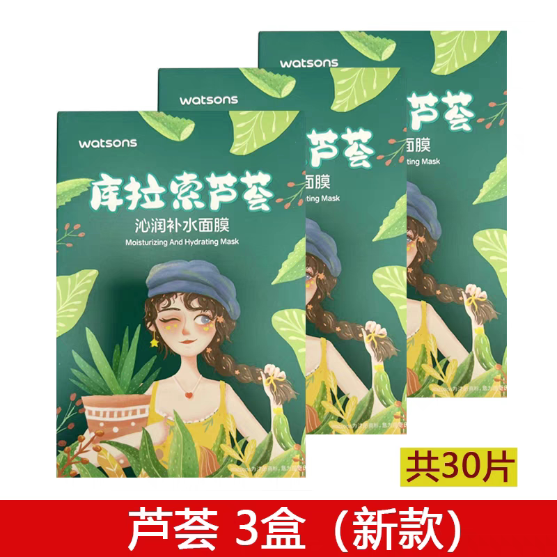 Watsons Intensive Hydrating Mask Curacao Aloe Vera Ceramide Niacinamide Centella Asiatica Sodium Hyaluronate