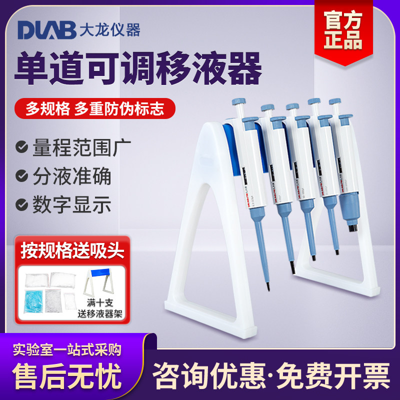 大龙移液器枪送吸头单道连续数字微量可调移液枪大容量多道加样枪