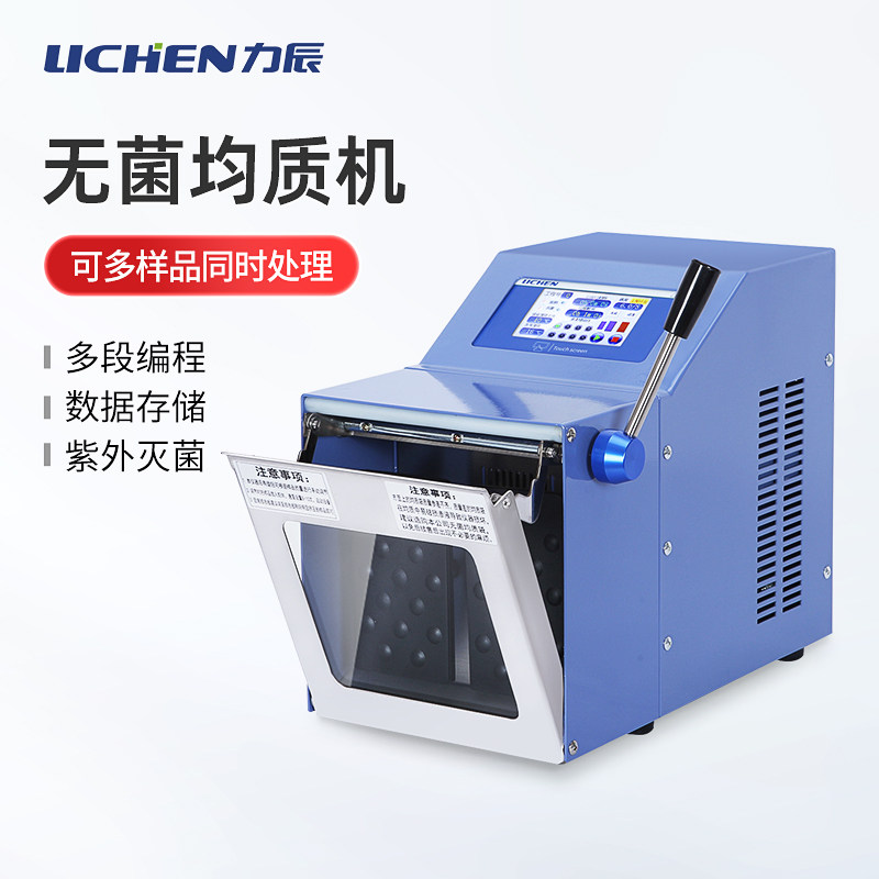 力辰科技拍打式无菌均质器组织捣碎分散均质机不锈钢敲击式匀浆机