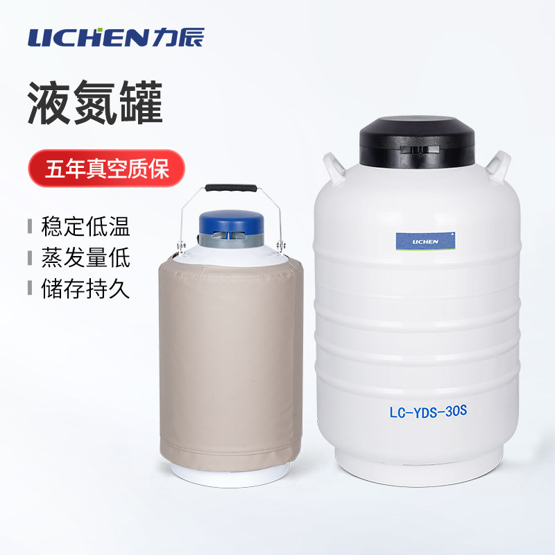 力辰液氮罐实验室10升20L小型大口径储存冻精生物容器液氮桶6/30L