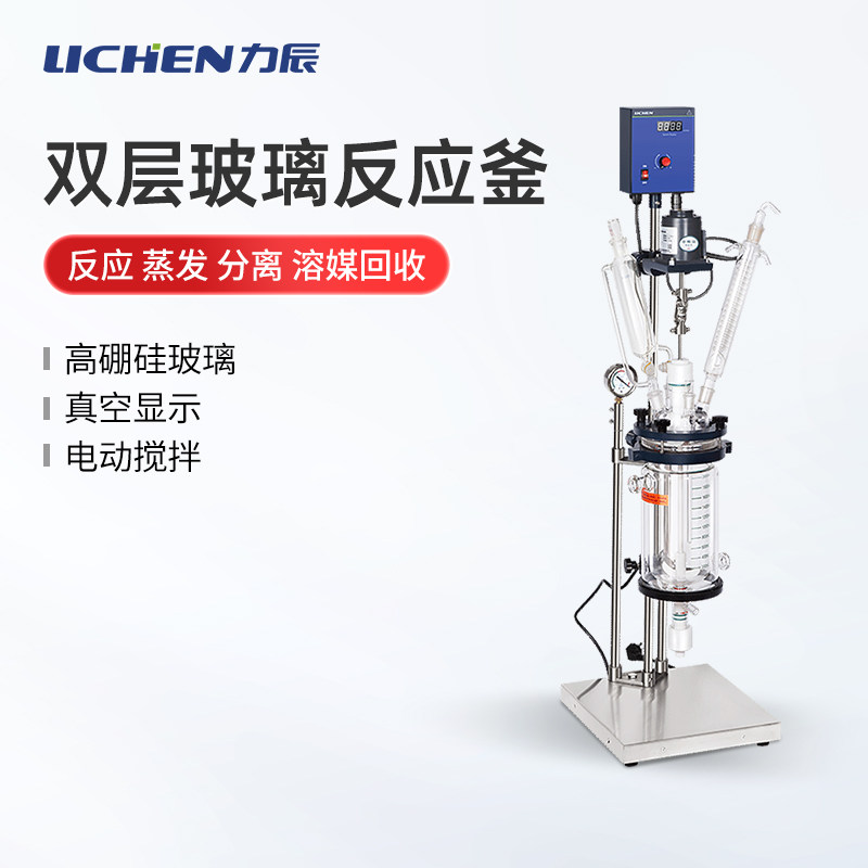 力辰科技双层玻璃反应釜实验室高温高压带搅拌小型水热合成反应釜