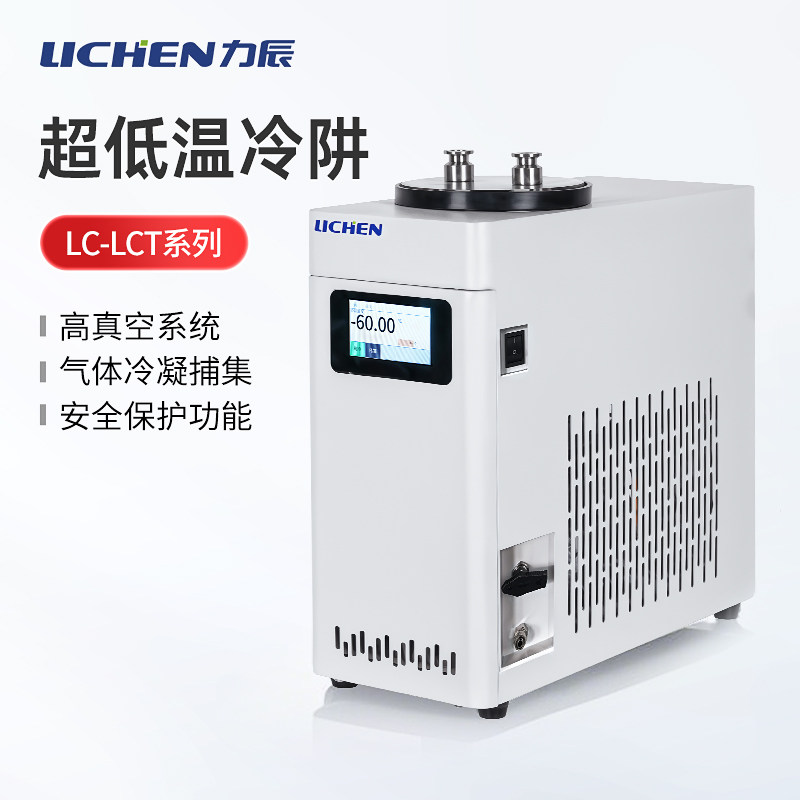 力辰科技超低温冷阱零下60℃制冷恒温槽实验室冷冻机低温冷水机