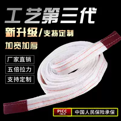 National standard industrial lifting belt sling rope construction crane driving flat white nylon sling 3 tons 5 meters