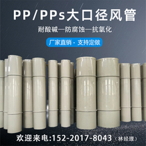 PP air duct ventilation duct polypropylene acid and alkali resistant and anti-corrosion 300 400 500 flame retardant square air duct customization