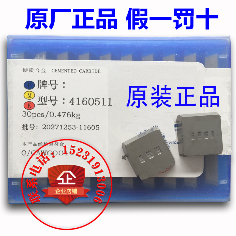 Original plant Zhengzong Zhuzhou hard alloy milling cutter sheet 4160511 YW2 YG8 YG8 YT15 3130511