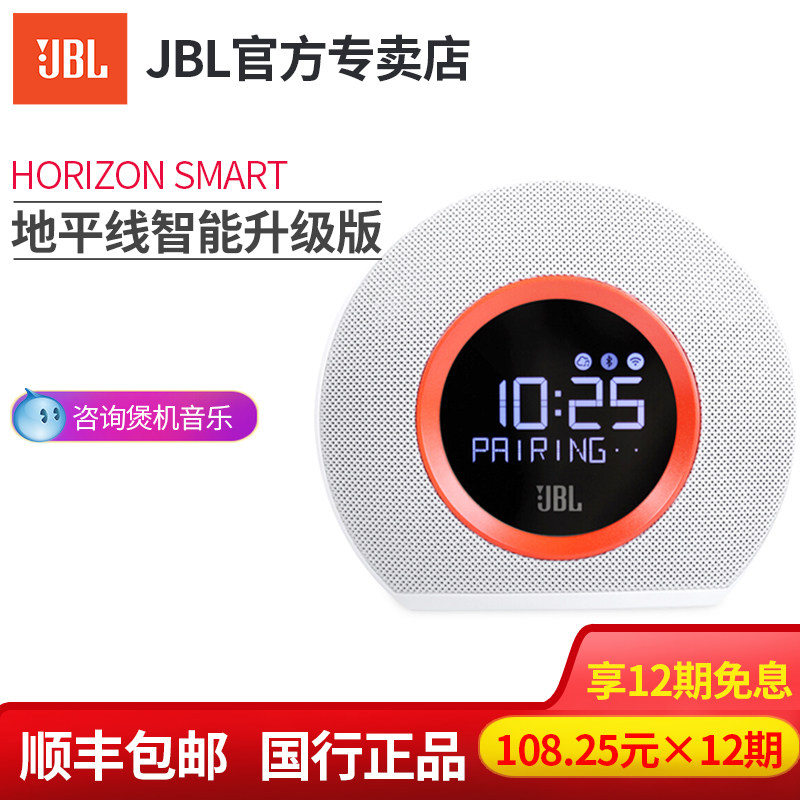 jbl horizon smart
