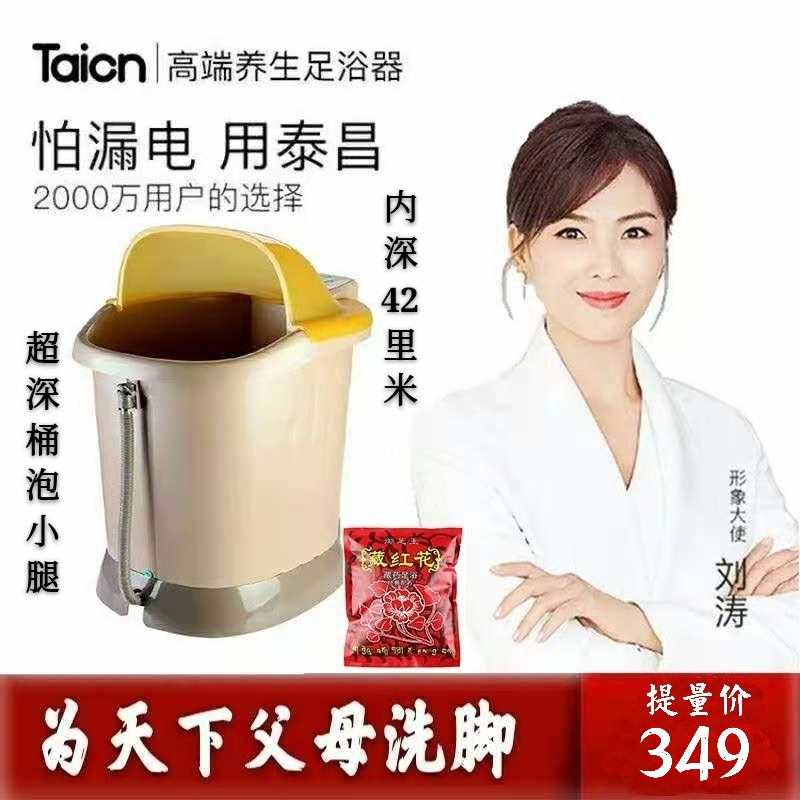 Taichang foot bath tub TC-2039 fully automatic heating massage deep barrel fumigation foot bath household foot bath tub