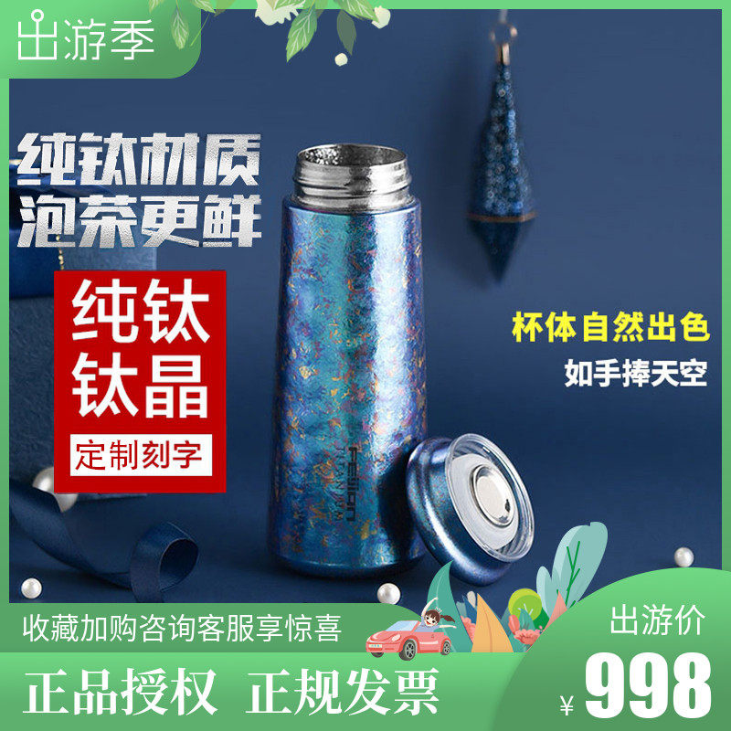 Feijian pure titanium counter color titanium insulation water cup original ultra-light outdoor portable titanium double-layer insulation cup can be customized