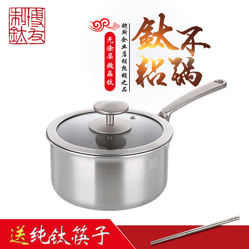 Boyou friendly titanium Germany LFGB certified health no-coated microcrystal titanium pan family good milk pan source T3-N161-Taobao