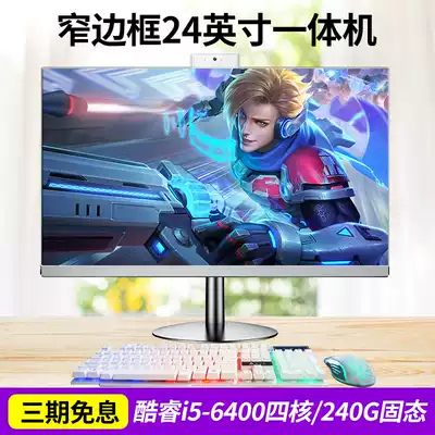 Cool Ye 24 inch Alli5 i7 quad-core 8G 240g home office game ultra-thin desktop host complete set