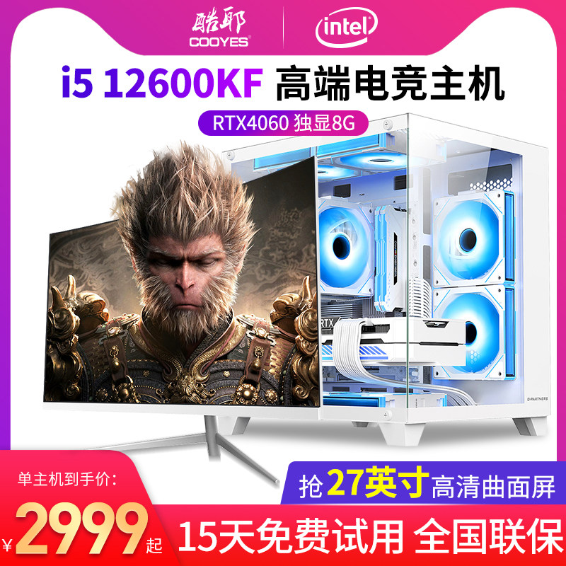 Cool Yee Ocean View Room 12Th Gen I5 12600Kf Ten-Core Rtx3060/Rtx4060 Black Myth: Wukong Gaming Desktop Computer Assembly DIY Complete Set