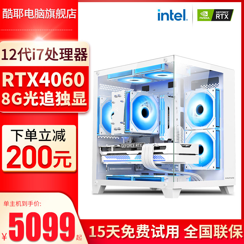 Coolie 12Th Generation I7 12700Kf Twelve-Core Rtx3060/Rtx4060 Gaming Desktop Computer Assembly Complete Set