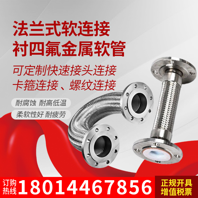 Stainless steel flanged bellows Flanged metal hose Braided mesh soft connection PTFE lined metal hose