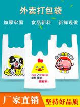 Takeaway packaging bag Commercial disposable plastic bag Food bag Net red creative vest bag Fast food shopping bag