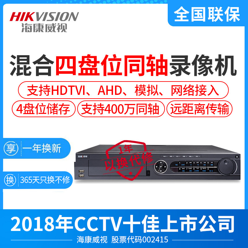 Hikvision hard disk video recorder 16 24 32-way coaxial network HD mixed monitoring host XVR
