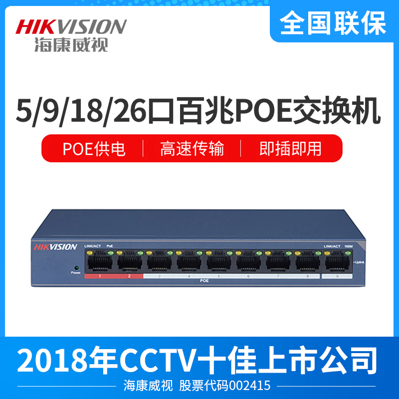 Hikvision Monitoring Switch poe Power Supply 4 8 Non-network Management Switch DS-3E0109P-E M