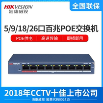 Hikvision Surveillance Switch poe power supply 4 8-way unmanaged switch DS-3E0109P-E M