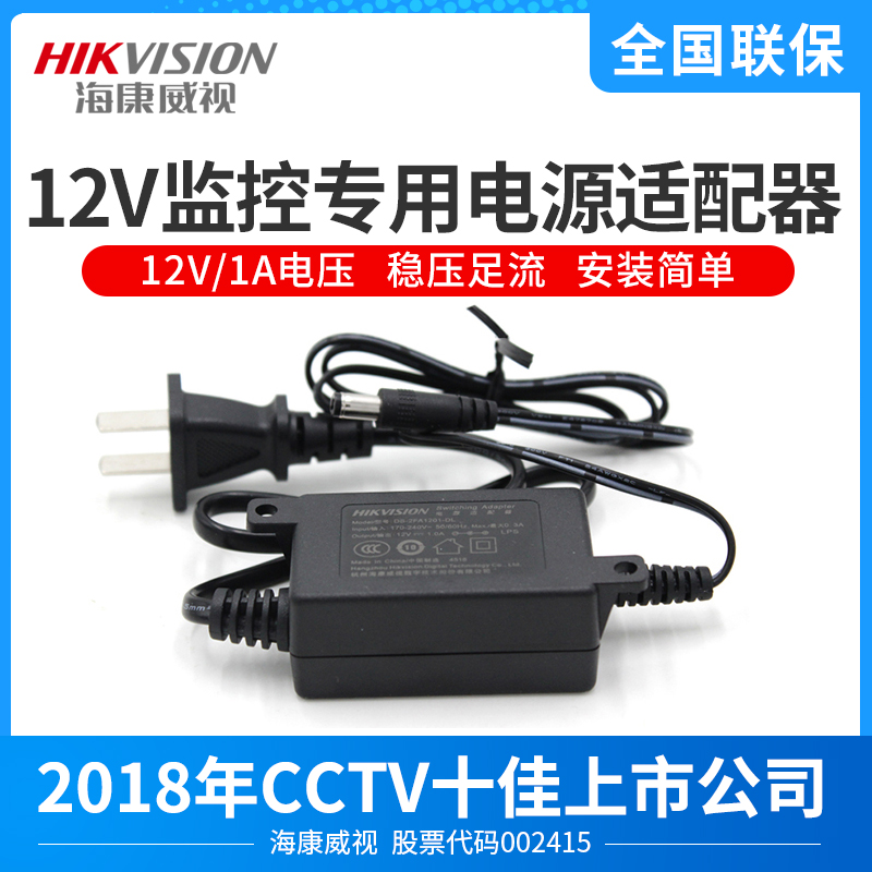 Hikvision surveillance camera power supply security equipment dedicated 12V power adapter indoor power supply