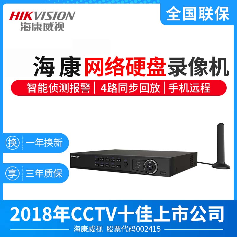 Sea Convisees Hard Disc Recorder 4 Way NVR HD Monitoring Host DS-7804N-K1 4P GLT