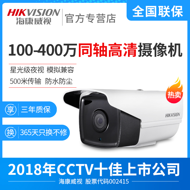 Hikvision analog surveillance camera lens 2 million coaxial HD home night vision outdoor waterproof camera