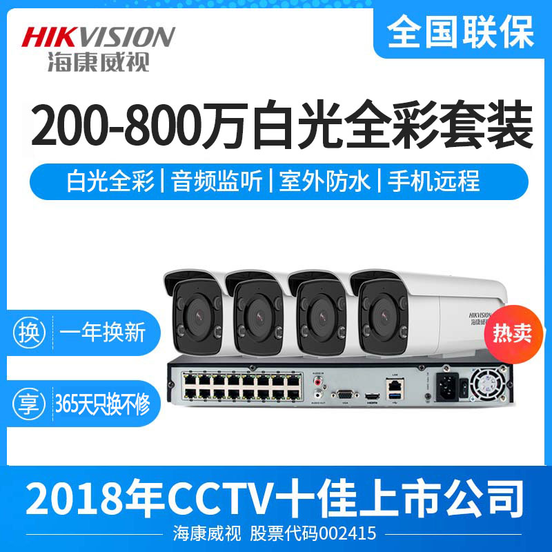 Hikvision 2 million full color audio surveillance equipment suite POE HD night vision outdoor camera