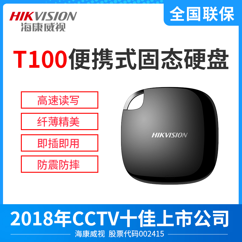 Hikvision 1t Portable SSD Mobile Solid State drive High-speed transmission Seismic Hard Disk Storage SSD-T100