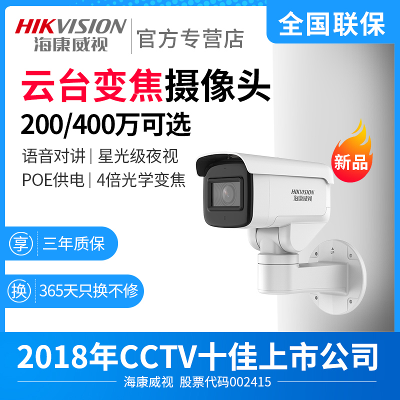 Sea Convisees Poe Surveillance Photographic Lens PT Tripod Head Rotating Internet High Definition Home Outdoor Zoom Night Vision