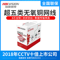 Hikvision monitoring special network cable Super Five oxygen-free copper 8-core non-shielded network cable security special wire