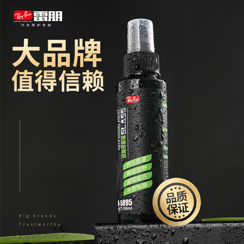 Thunder And Puns Windshield Deodorant Long-Lasting Rain-Proof Spray Windows Anti-Fogging Spray In The Car Anti-Fog Spray