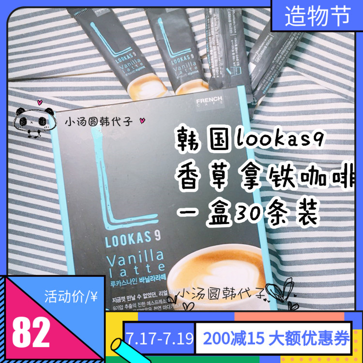 South Korea Nanyang Lookas9 Vanilla latte Low-calorie skim milk Slightly sweet instant refreshing sugar-free