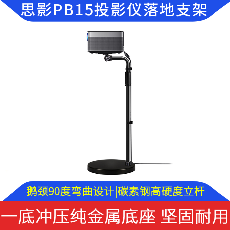 The Thumbra PB15 projector holder floor home headboard sofa leaning against the wall free of punch